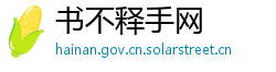 书不释手网 书不释手网